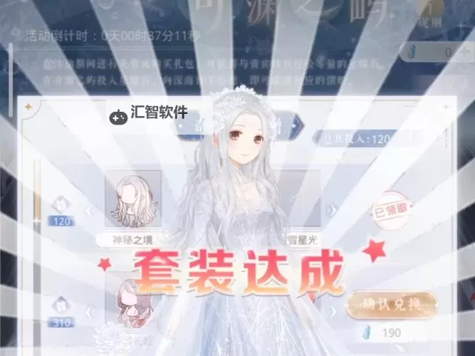 《幻想生活i转圈圈的龙和偷取时间的少女》真时之剑、盾获取方法 白骑士套装获取攻略图1