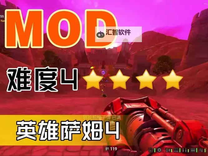 揭秘英雄萨姆4剧情：冒险与挑战的终极体验图1