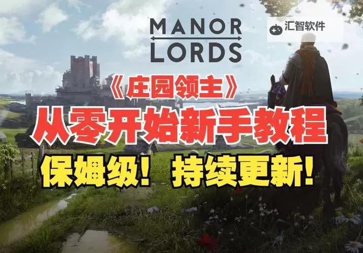 《庄园领主》堡地介绍与升级推荐图1