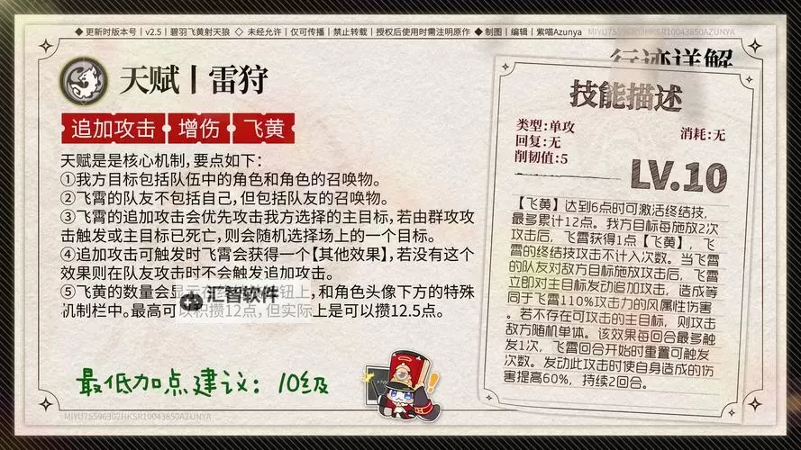 《崩坏星穹铁道》2.6飞霄培养攻略图2