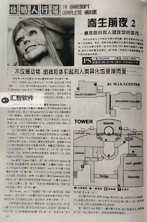 寄生前夜2凯尔路线怎么打详解攻略图2