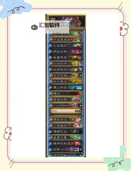 《炉石传说》墙龙战卡组构筑分享图1