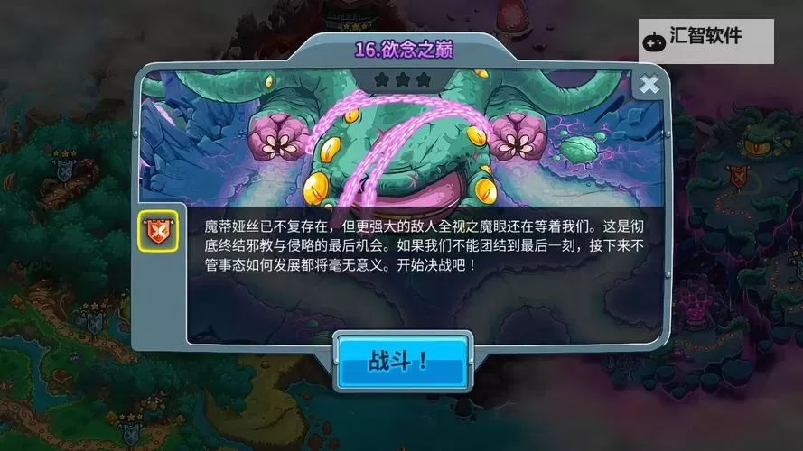 《王国保卫战5联盟》全流程通关攻略图2