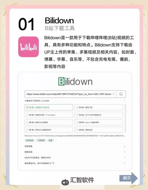 轻松极速！8x视频下载教程全攻略图1