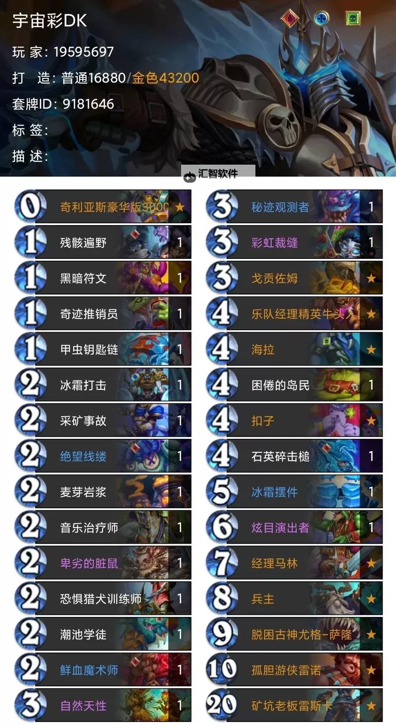 《炉石传说》异虫彩DK卡组代码分享图1