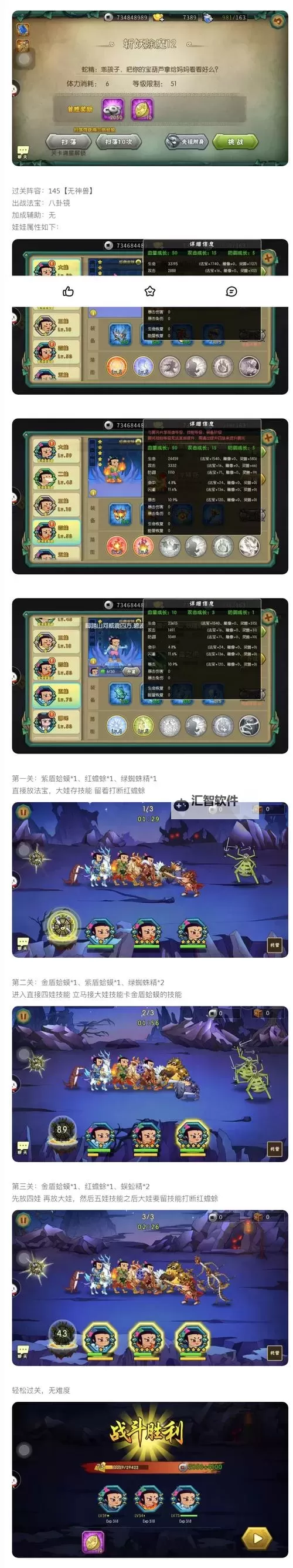 葫芦娃推图攻略：15-8关卡攻略图2