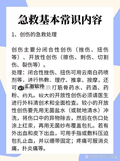 关于“超碰伤”的探讨与预防措施图1