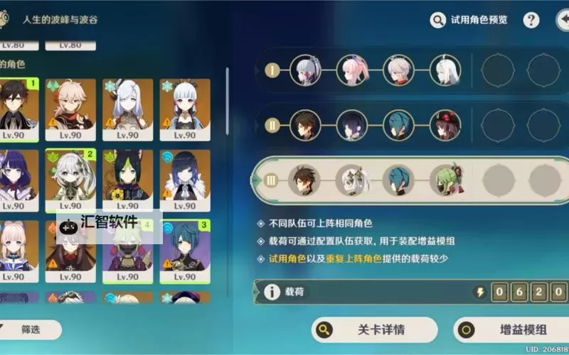 《原神》人生的波峰与波谷第五天满奖励阵容搭配推荐图1