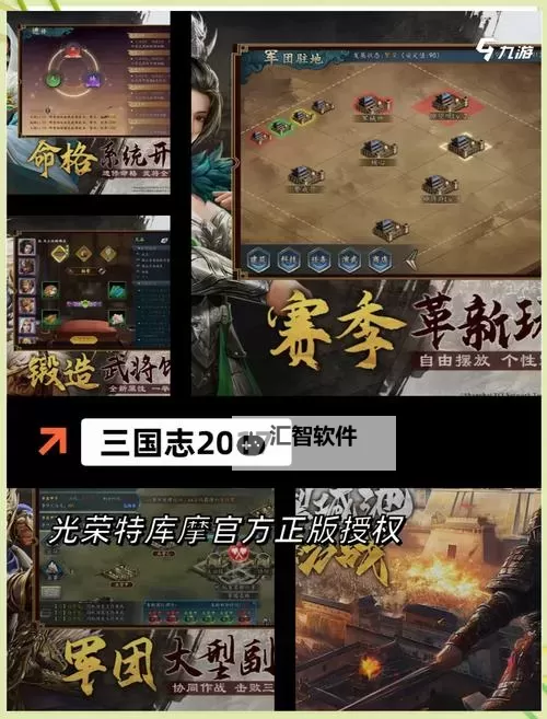 经典三国策略游戏推荐 好玩的三国策略游戏图1