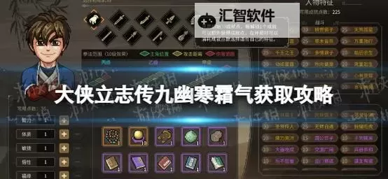 《大侠立志传》清风寨钥匙获取方法图1