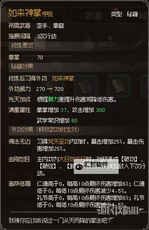 《大侠立志传》基础属性10点效果一览图2