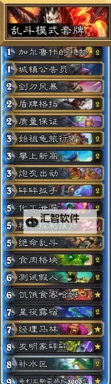 《炉石传说》补水战抓元素法卡组分享图1