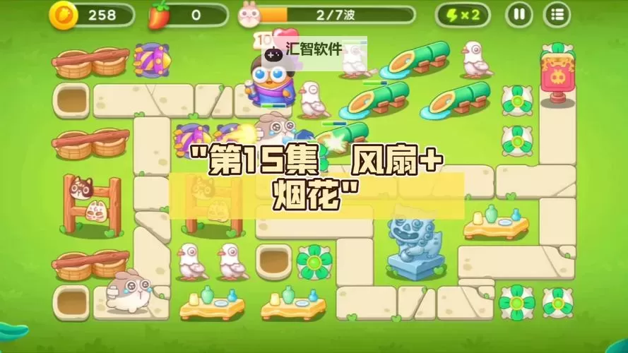 《保卫萝卜》炮塔搭配攻略：最强炮塔搭配阵容图2