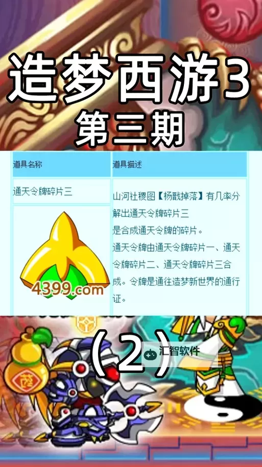 手机能玩造梦西游3吗？详细玩法与兼容性指南图1