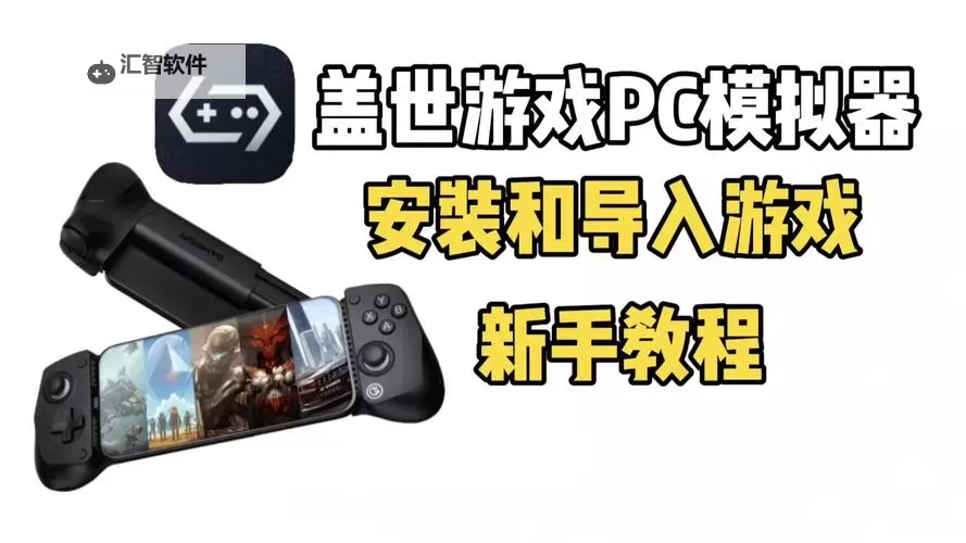 帮我安装游戏中心：快速掌握简单步骤教程图2