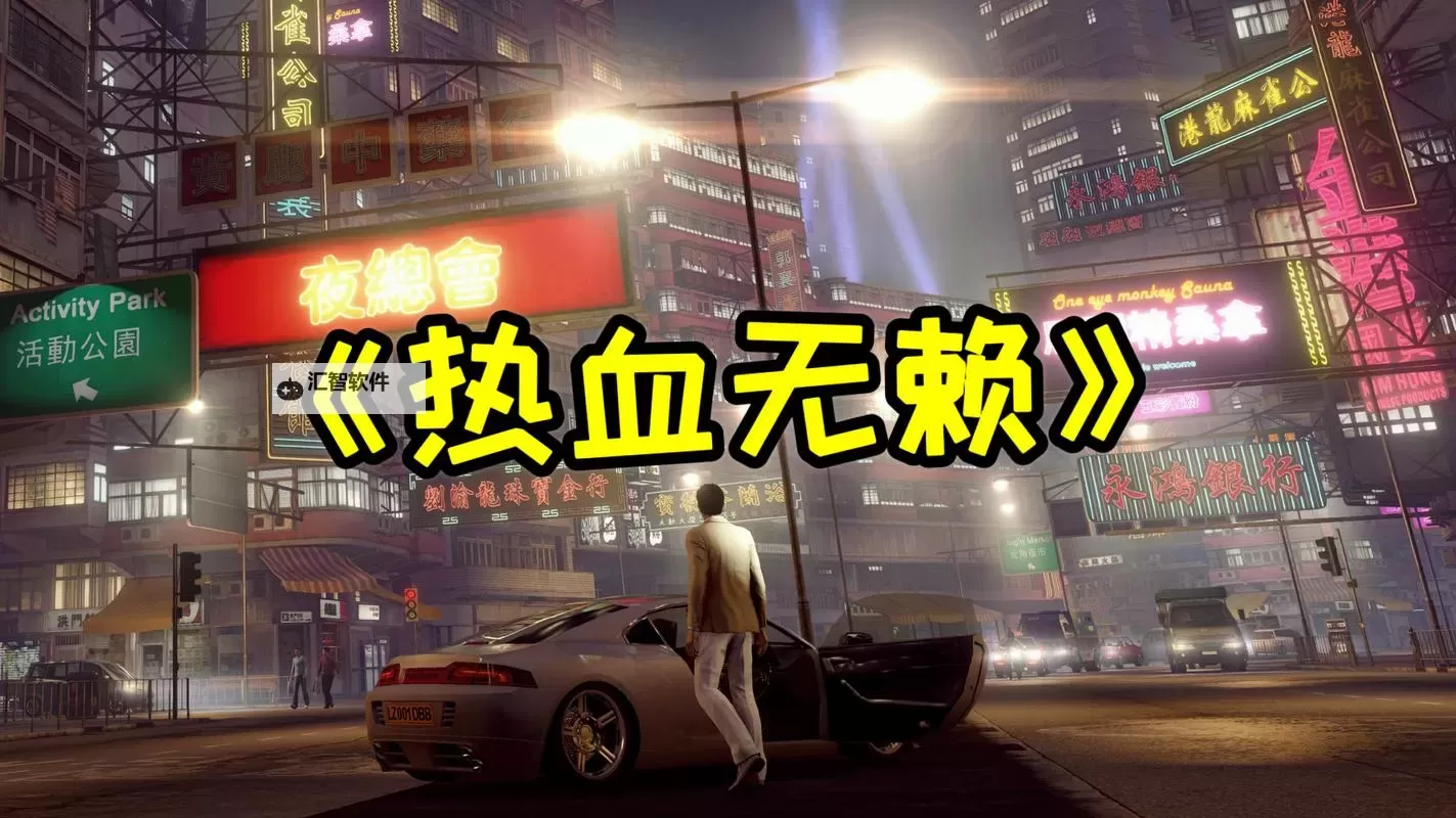 热血无赖一进去就很卡:游戏体验评价与优化建议图1