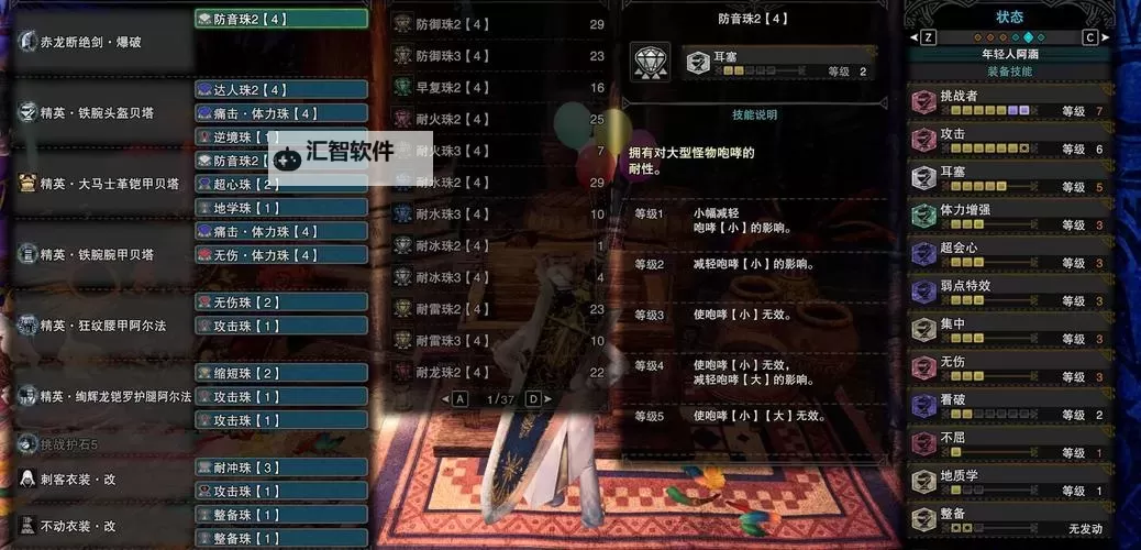 《怪物猎人世界》黑龙片手剑配装思路图1