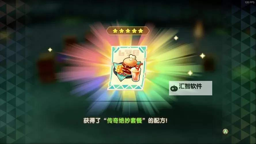 《幻想生活i》全料理效果及所需材料一览 全料理介绍图2