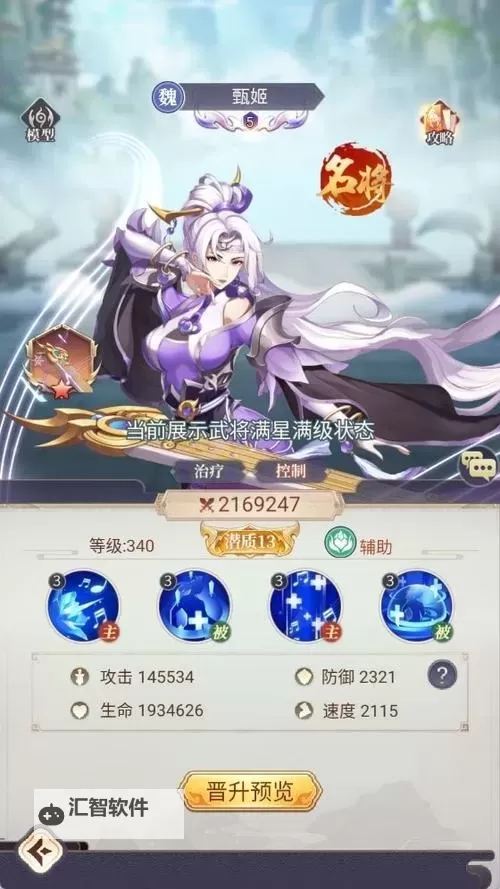 《微微三国》阵容推荐:东吴燎原阵容搭配攻略图2