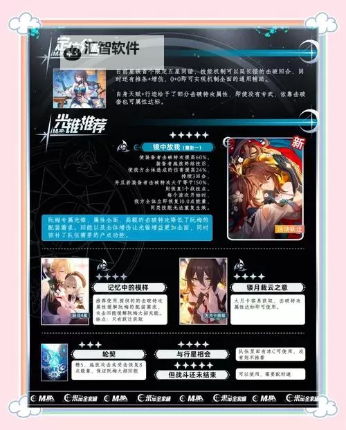 《崩坏星穹铁道》1.6阮梅详细培养讲解 阮梅怎么出装与配队图1