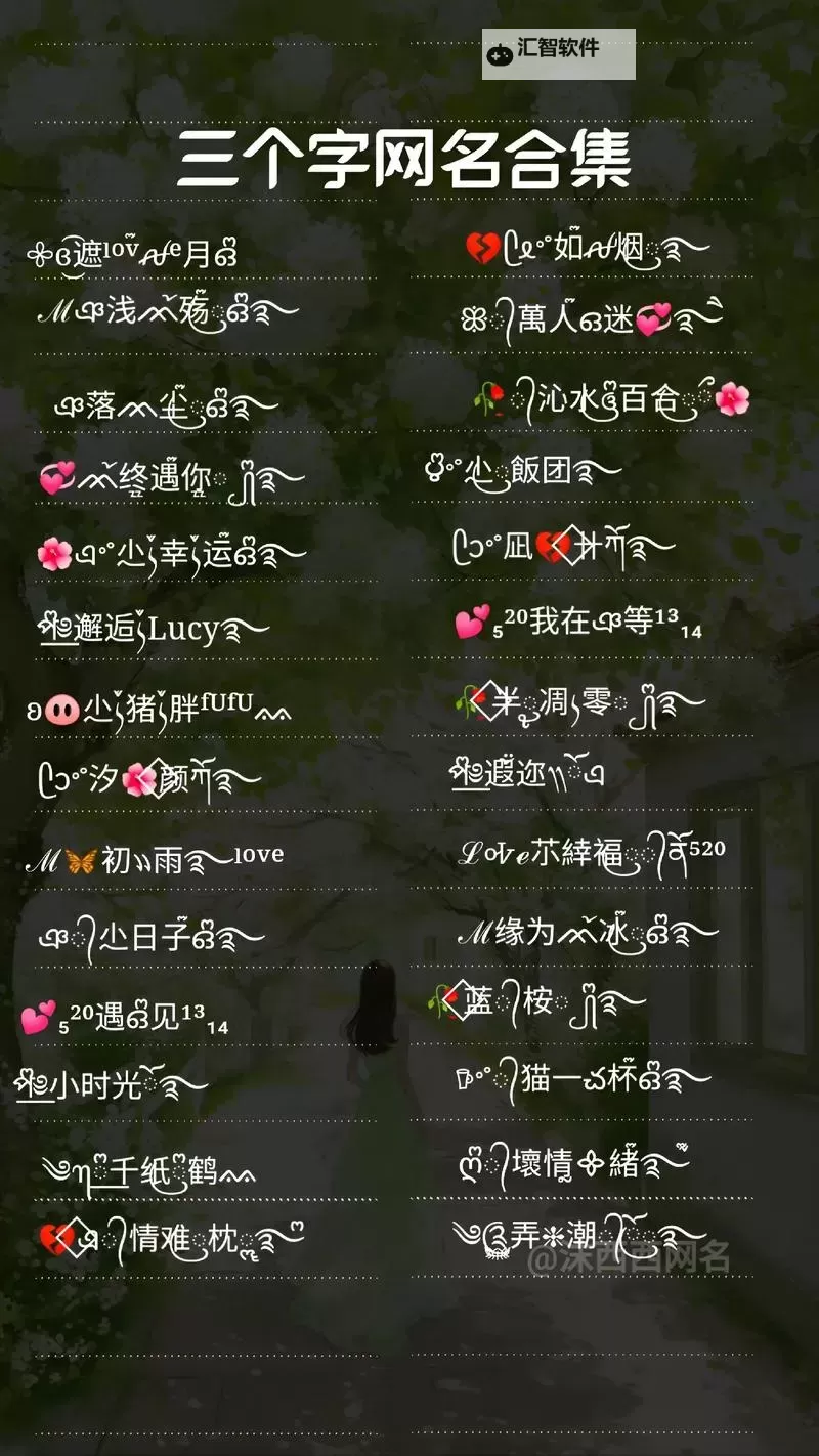 2013年最新网名精选大全【最新网名2013】推荐分享图1