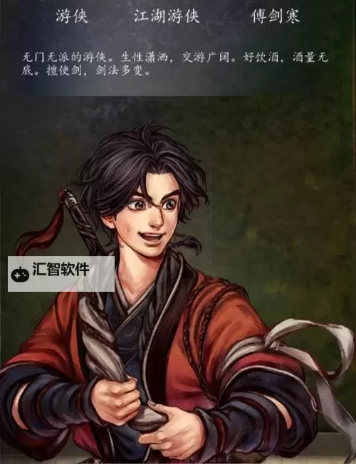 《侠客风云传前传》傅剑寒身世解析图1