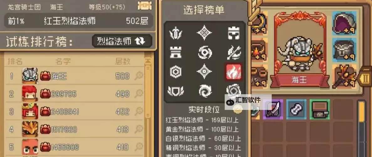 《元气骑士前传》烈焰法师各阶段技能加点推荐图1