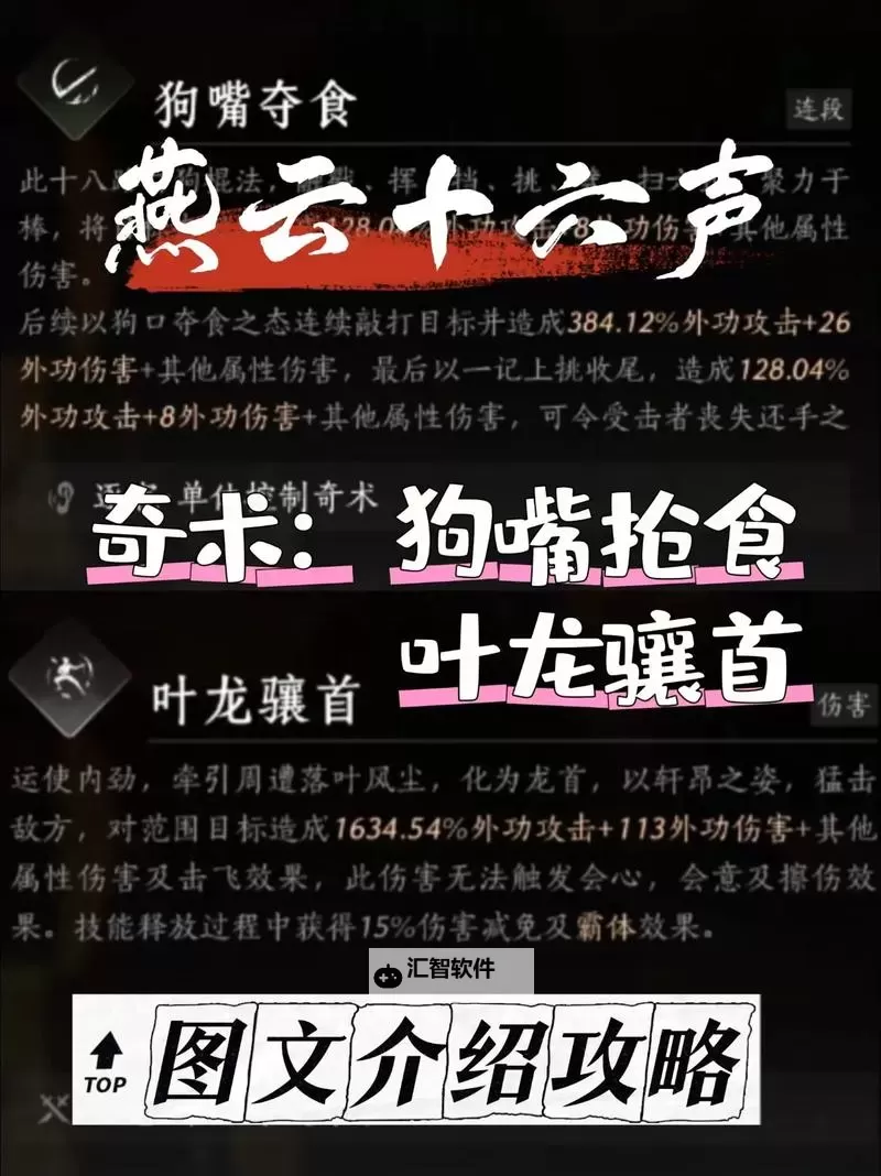 《燕云十六声》鲁墨之辩见闻任务攻略图2