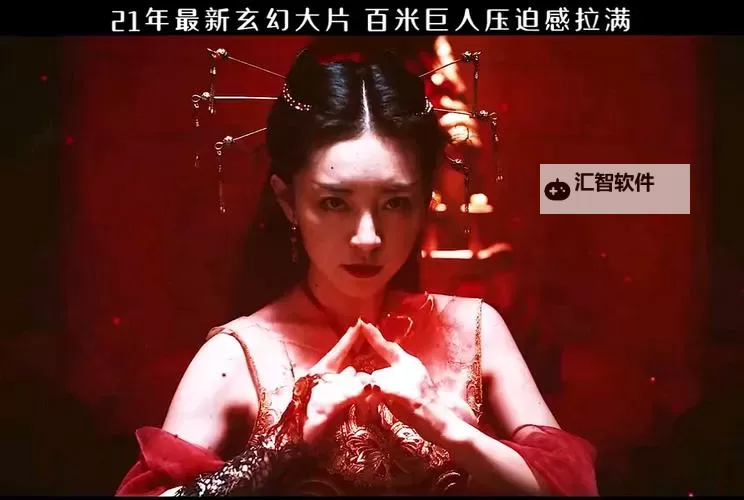 镇魔司西域异兽免费高清观看：精彩大片即刻在线观看图1