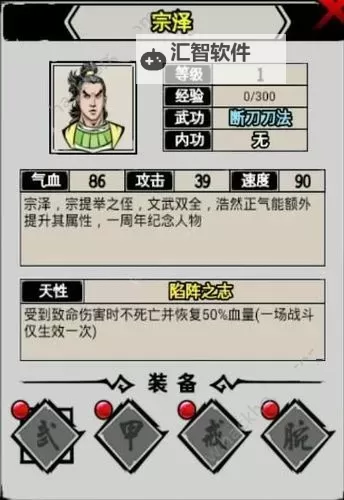 江湖风云录宗泽怎么样？  江湖风云录宗泽玩法攻略图1