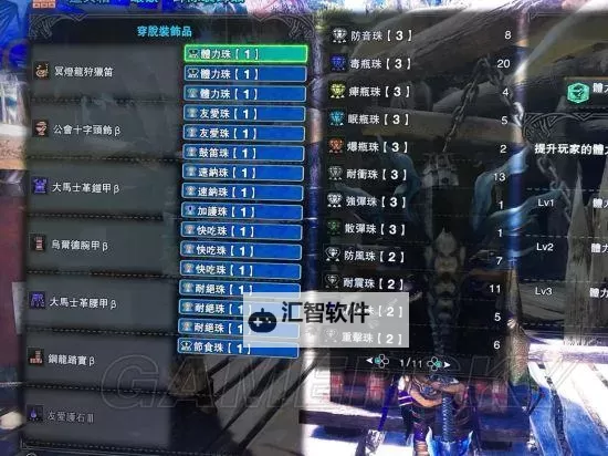 《怪物猎人荒野》麻痹流狩猎笛配装分享 麻痹流狩猎笛怎么配装图1