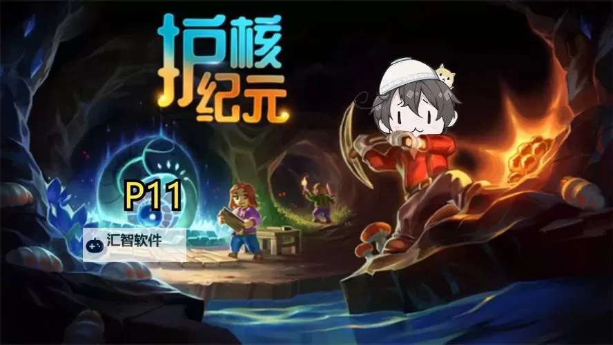 《护核纪元》1.0正式版内容速览 1.0正式版更新了什么图1