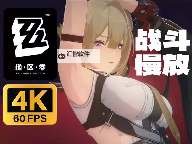 《绝区零》伊芙琳密友同行事件攻略 伊芙琳心愿、逸趣事件位置图1