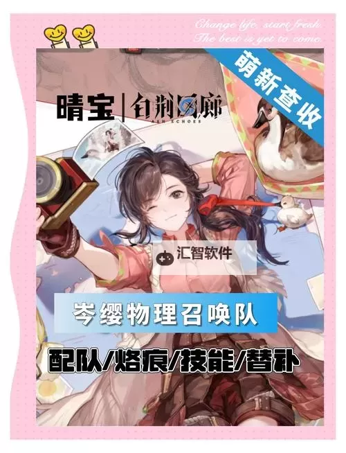 《白荆回廊》物理召唤队搭配推荐图1