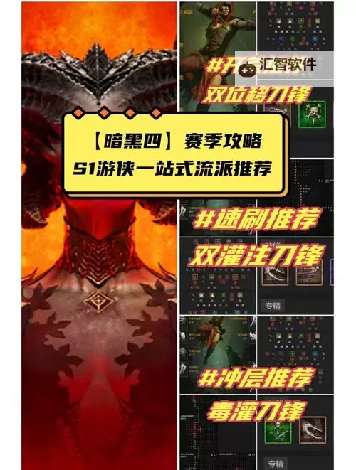 《暗黑破坏神4》S1赛季穿透射击游侠Build 速刷游侠BD推荐图1