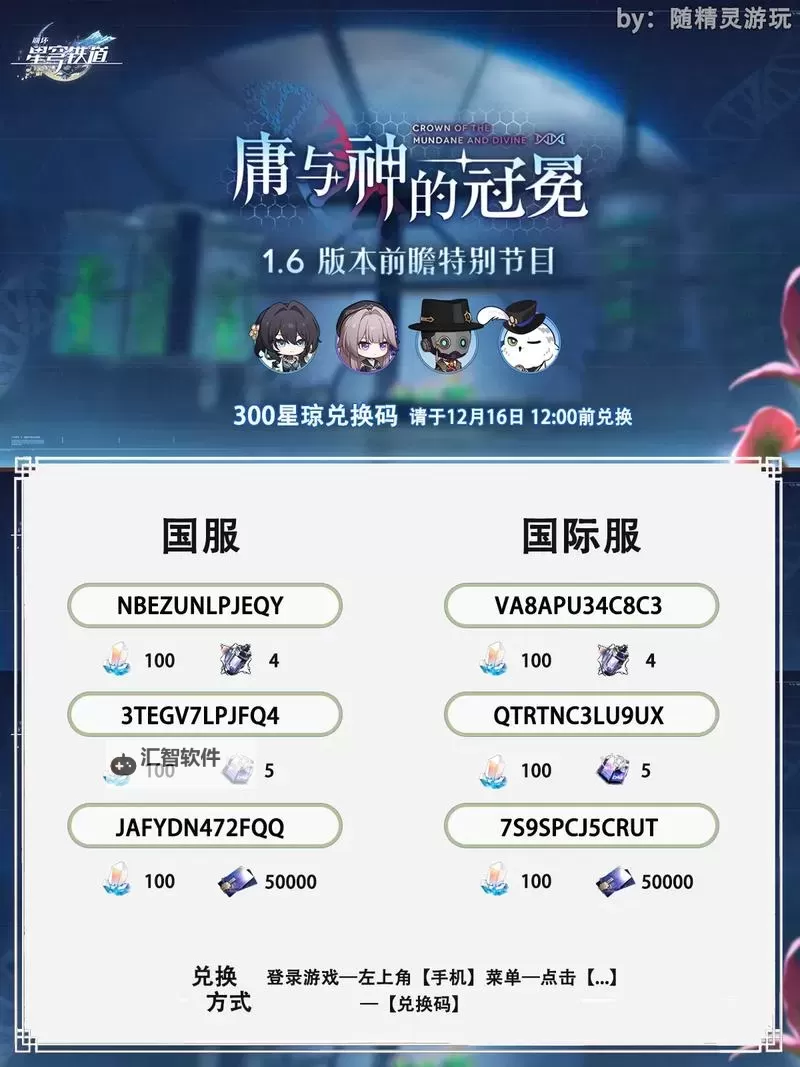 《崩坏星穹铁道》3.1下半星琼统计 3.1下半可以获得多少星琼图1