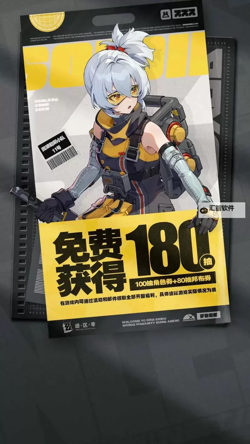 《绝区零》下载官方渠道图1