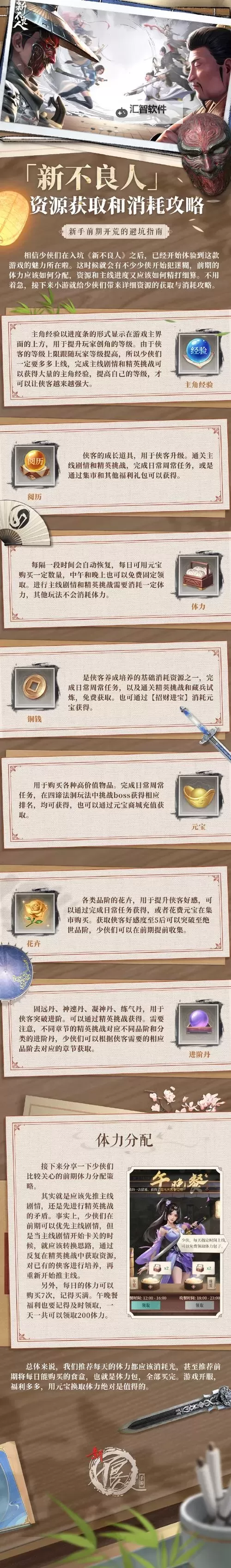 《新不良人》氪金攻略  新不良人氪金避坑指南！图1