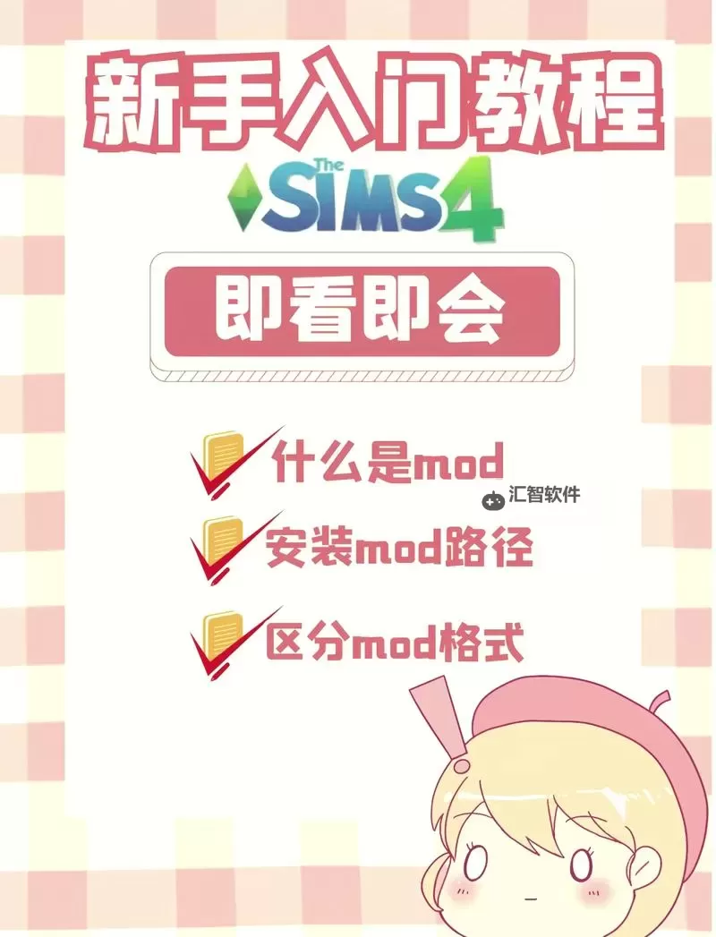 MOD使用教程 MOD怎么用图1