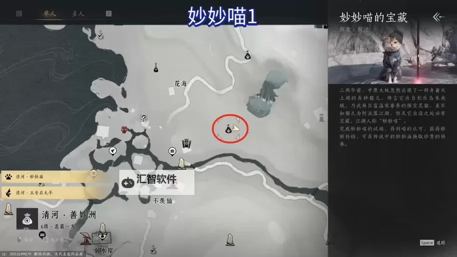 《燕云十六声》清河妙妙喵挑战位置一览 清河妙妙喵挑战在哪图1