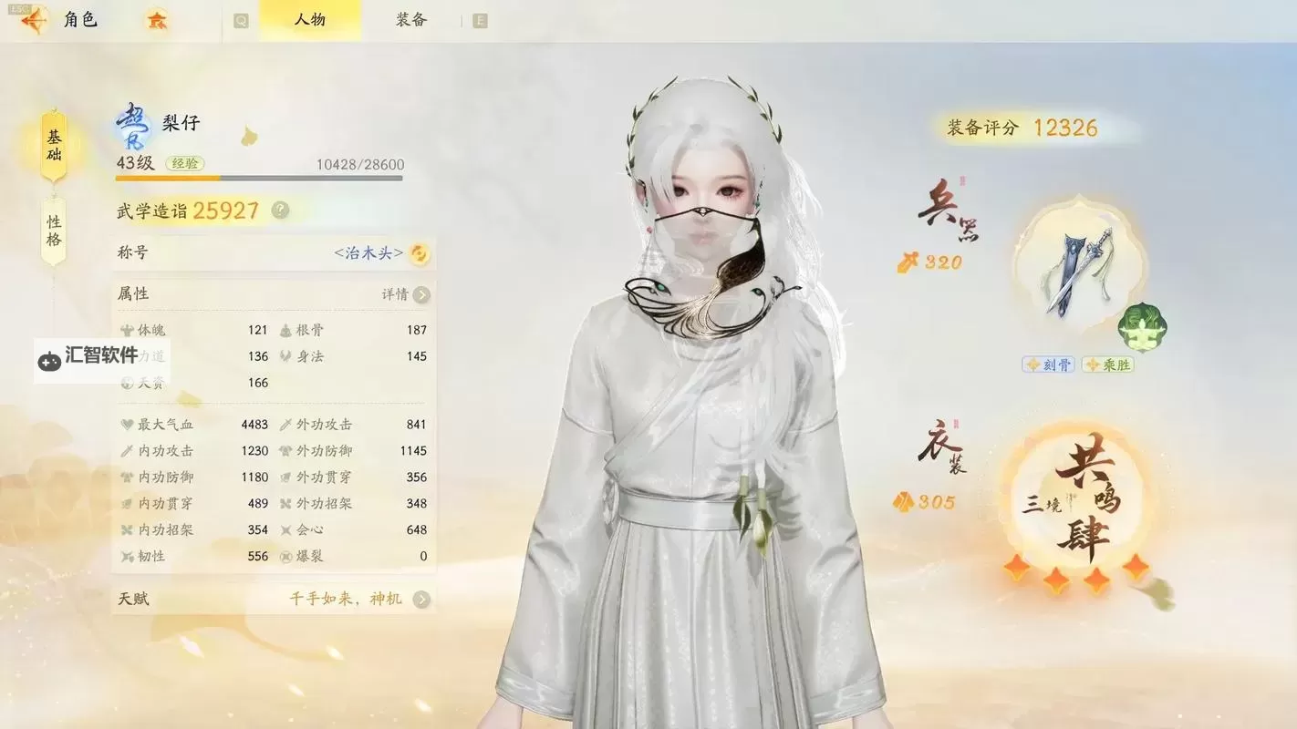 《射雕》手游女号时装展示图1