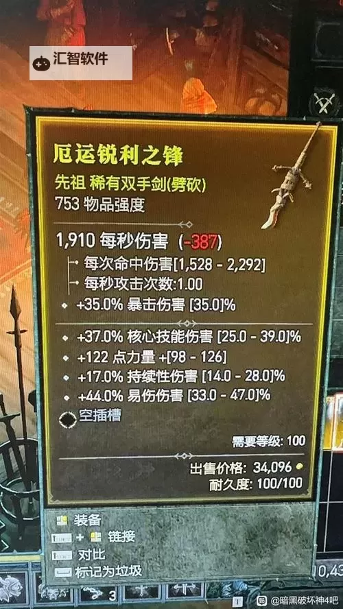 《暗黑破坏神4》全职业装备词条选择攻略 全职业装备推荐词条有哪些图1