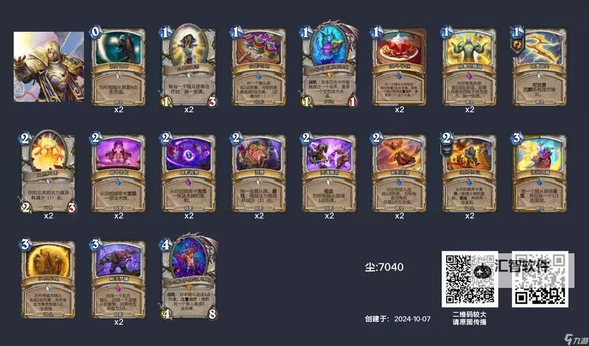 《炉石传说》标准模式多系风潮萨卡组推荐图2