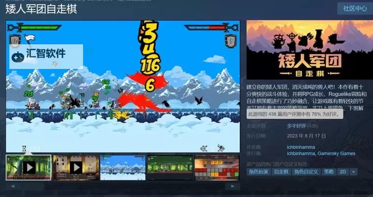 《矮人军团自走棋》Demo试玩15分钟，比较休闲图1