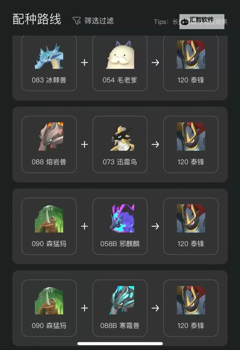 《幻兽帕鲁》强力帕鲁配种公式一览 幻兽帕鲁帕鲁配种推荐图1