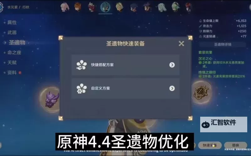 《原神》4.3版本圣遗物系统优化内容一览 4.3版本圣遗物优化了什么内容图1