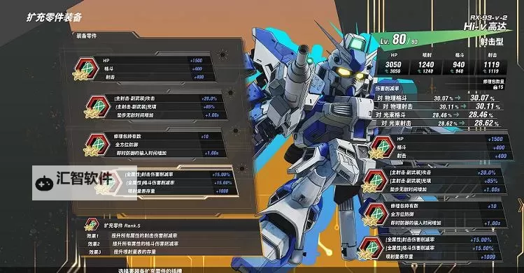 《SD高达激斗同盟》实用机体及芯片推荐图1