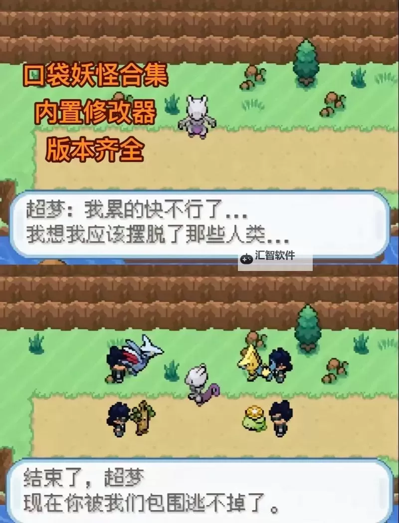 口袋妖妖电脑版下载 怎么电脑玩口袋妖妖？图1