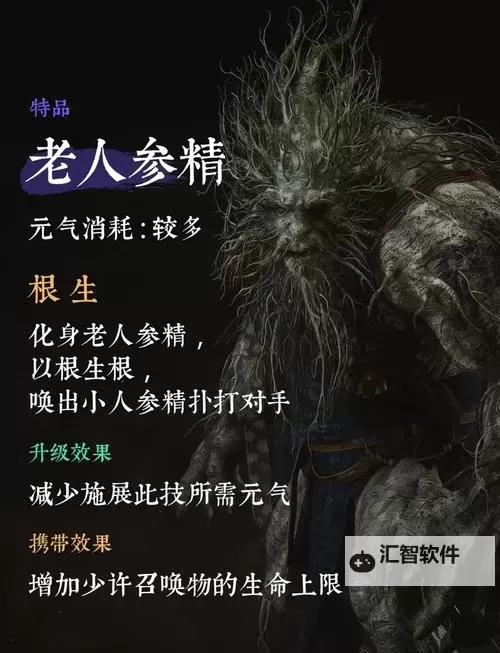 《黑神话悟空》虎伥精魄位置说明 虎伥在哪图1