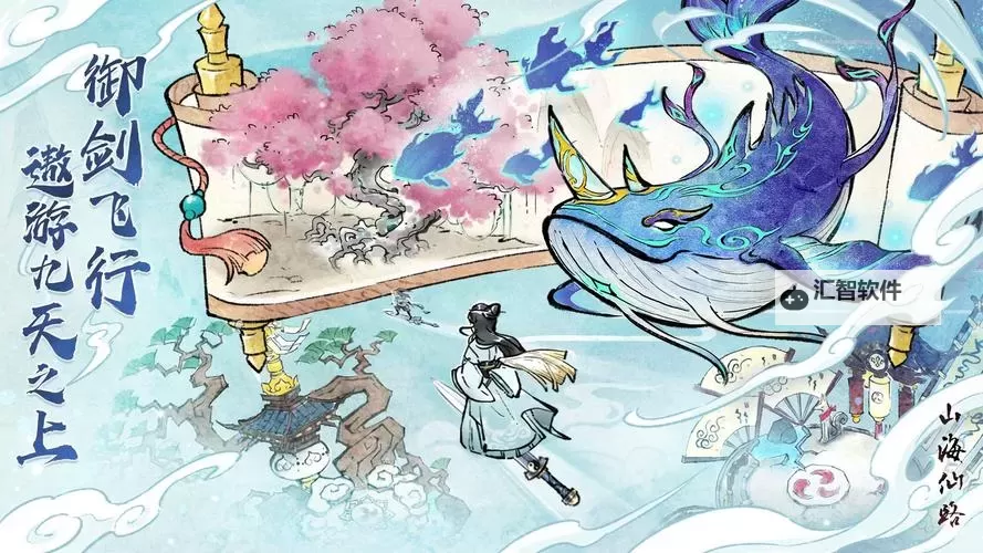 山海仙路电脑版 电脑玩山海仙路模拟器下载、安装攻略教程图1